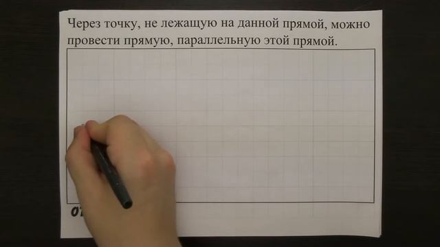 Через точку, не лежащую на данной прямой, можно ... | ОГЭ 2017 | ЗАДАНИЕ 13 | ШКОЛА ПИФАГОРА смотреть онлайн