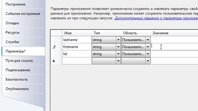 Visual C# загрузка/сохранение пользовательский настроек смотреть онлайн