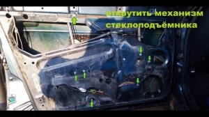Замена стеклоподъёмника ПЛ двери - Lada 2114 1.6i