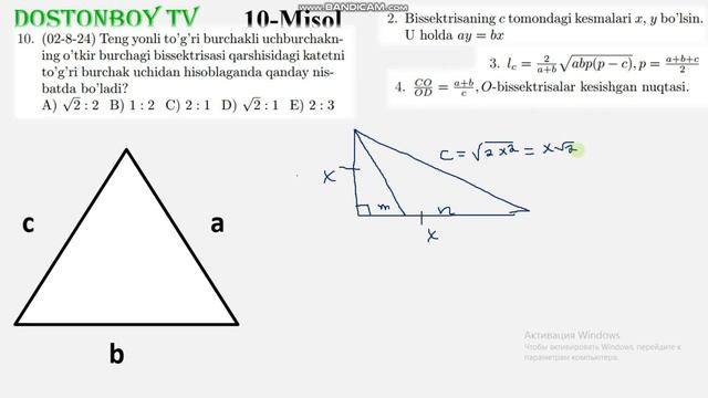 10-DARS 3.3.6 (GEOMETRIYA) Uchburchak bissektrisasining xossalari. oq to'plam, matematika, kerakli смотреть онлайн