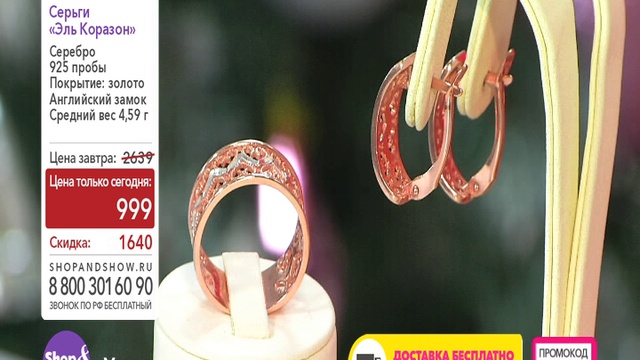 Shop & Show (Украшения). 148277 Серьги Эль Коразон смотреть онлайн