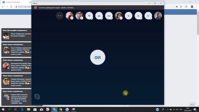 СКАЙП ВСТРЕЧА С ПАРТНЕРАМИ ОТ 10 МАЯ 2019 смотреть онлайн