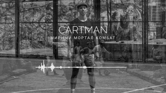 Костя Cartman - мирный мортал комбат смотреть онлайн