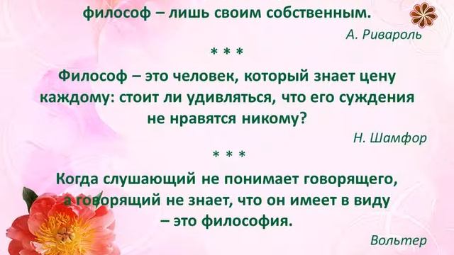 Всемирный День Философов смотреть онлайн