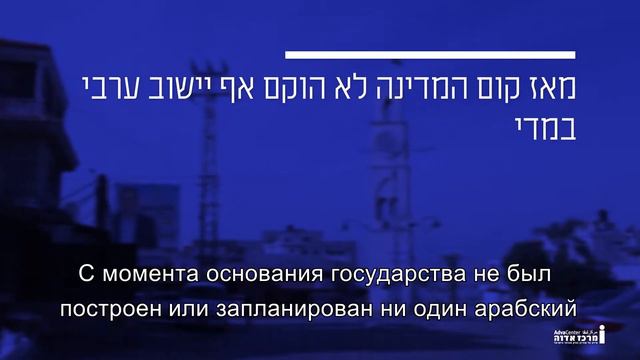 конфликт и арабское общество в Израиле | Жанаан Бсул | Мерказ Адва смотреть онлайн