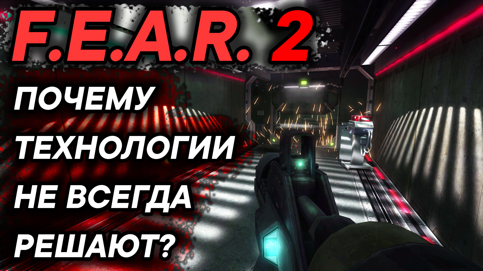 F.E.A.R. 2: Project Origin - Идеальный сиквел || ОБЗОР ГРАФИКИ смотреть онлайн