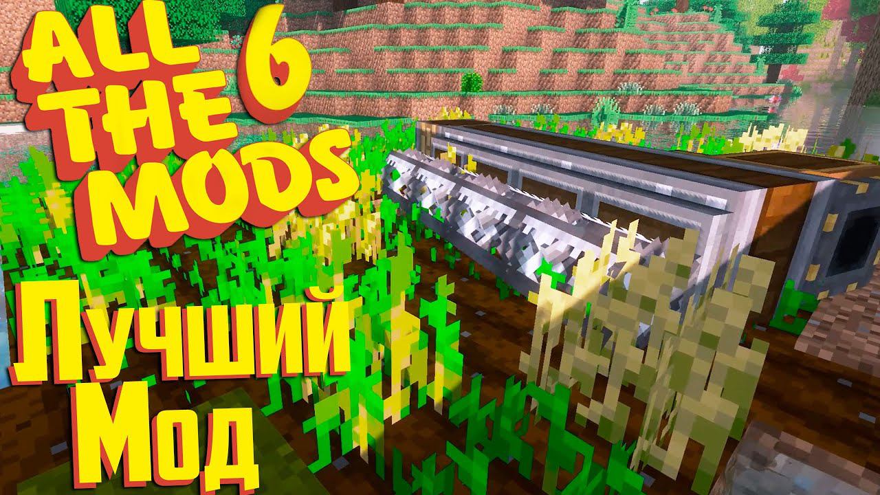 Маленькая Ферма с Create - ALL The MOds 6 #16 сборка Minecraft 1.16.5 смотреть онлайн