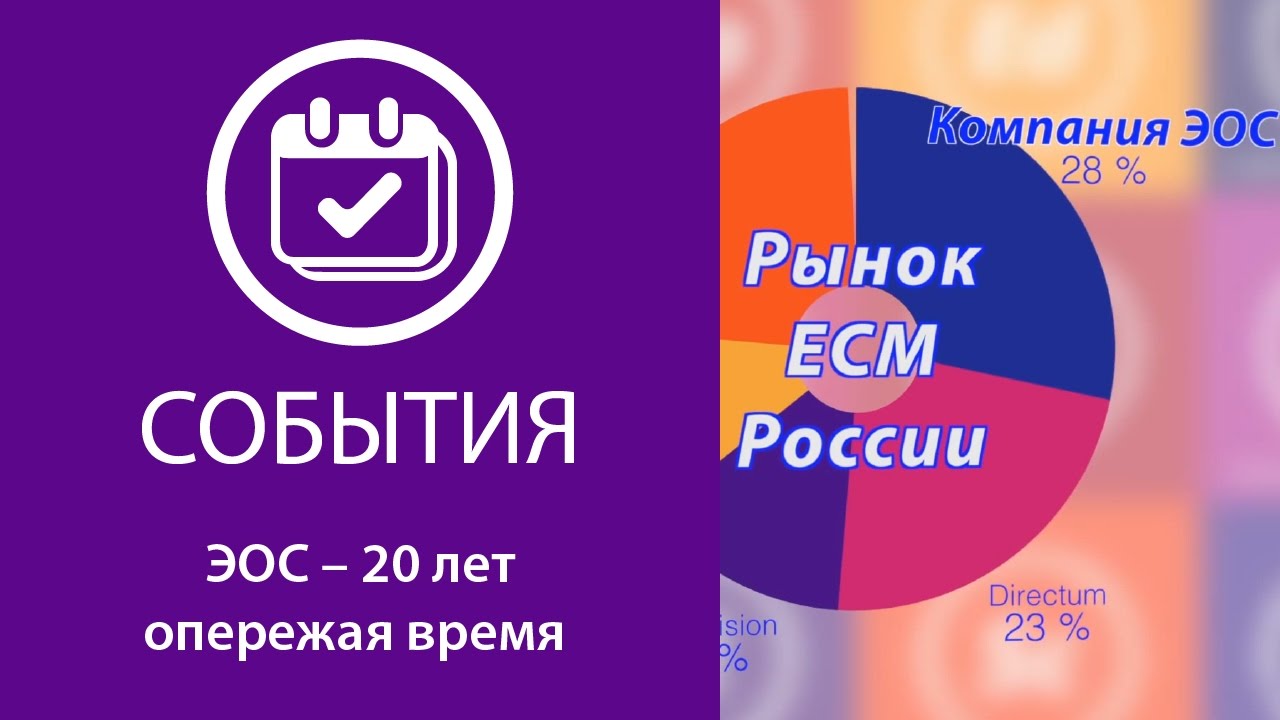 ЭОС - 20 лет опережая время смотреть онлайн