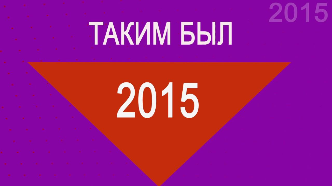 История Геликона - 2015 год / History of the Helikon-opera - 2015 year смотреть онлайн