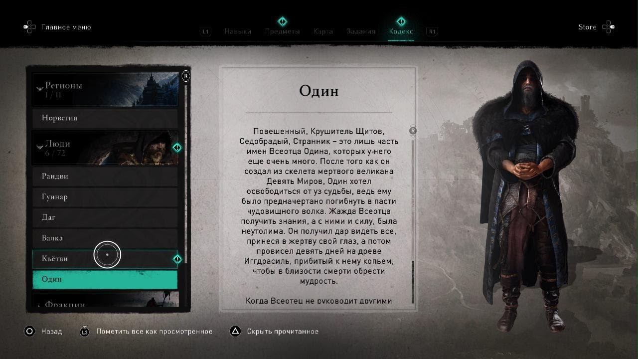 Assassin's Creed® Valhalla PS5 смотреть онлайн