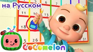 Что взять с собой в Школу? - Новая серия | CoComelon на русском — Детские песенки