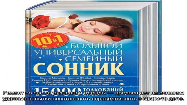 «Ремонт к чему снится во сне? Если видишь во сне Ремонт, что значит?» смотреть онлайн
