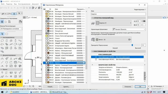 2.2 Настройка строительных материалов в Archicad смотреть онлайн