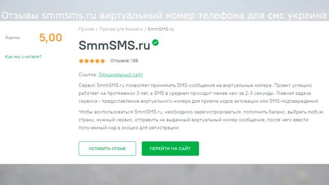 Отзывы smmsms.ru виртуальный номер телефона для смс украина смотреть онлайн