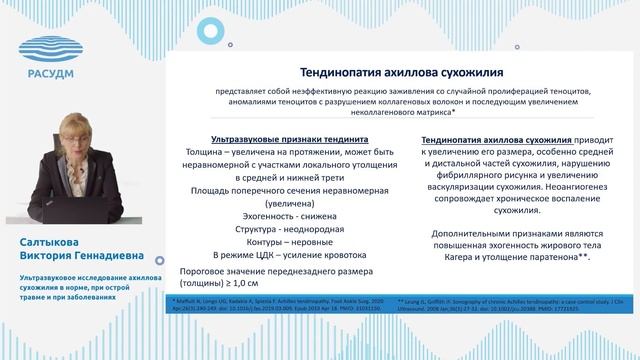 Ультразвуковое исследование ахиллова сухожилия в норме, при острой травме и при заболеваниях смотреть онлайн