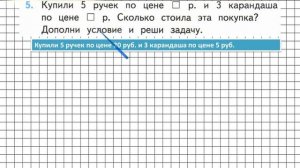 Страница 49 Задание 5 – Математика 3 класс (Моро) Часть 2