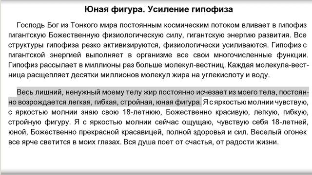 Юная фигура. Усиление гипофиза. Женский настрой Сытина смотреть онлайн
