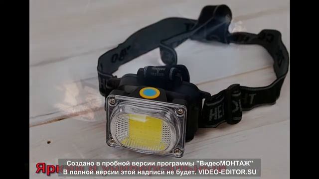 налобный фонарь смотреть онлайн