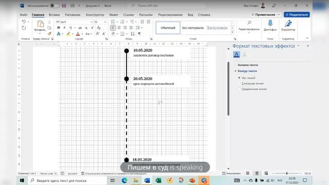 Как делать таймлайн в Word смотреть онлайн