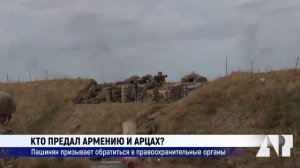 Кто предал Армению и Арцах? Пашинян призывает обратиться в правоохранительные органы