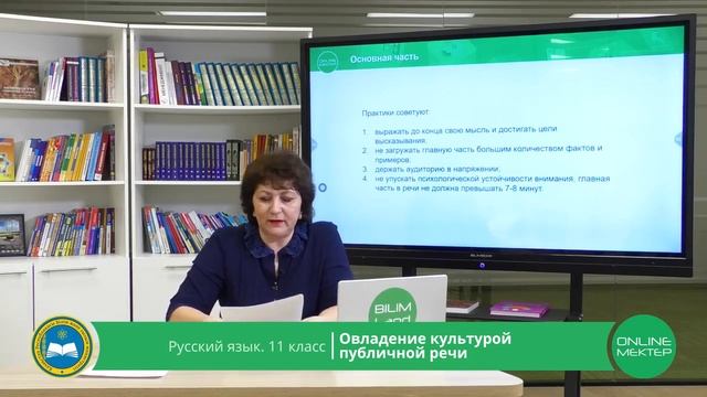 11 класс. Русский язык. Овладение культурной публичной речи. 14.05.2020. смотреть онлайн