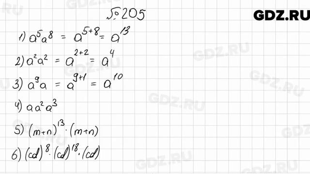 № 205 - Алгебра 7 класс Мерзляк смотреть онлайн
