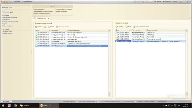 Работа программы для склада ПСМ смотреть онлайн