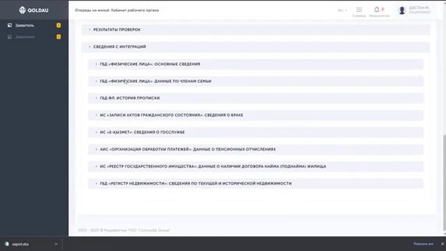 Рассмотрение заявлений на постановку в очередь на жилье (в кабинете услугодателя) смотреть онлайн