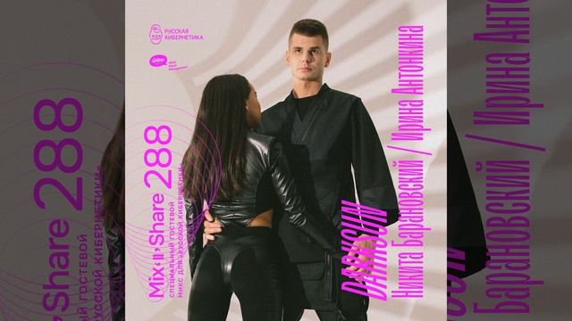 Darksun — Russian Cybernetics Mix’N’Share 288 (18.01.2023) смотреть онлайн