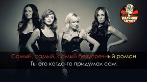 Тутси - Самый Самый (Караоке)