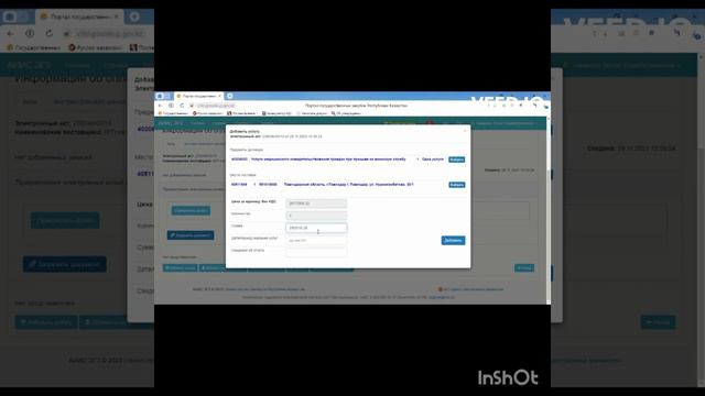 Как Поставщику создать акт на портале госзакупок смотреть онлайн