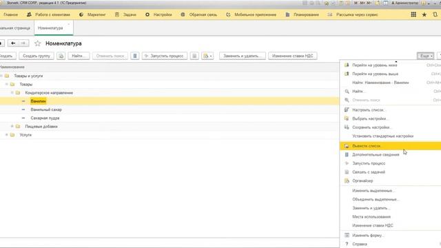 4.3.1 Справочник Номенклатуры смотреть онлайн