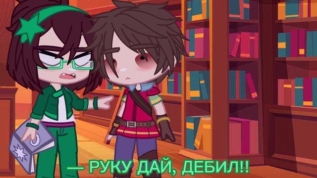 ? Meme ? Будущее ? Gacha Club ? Морок×Саша ? Спасибо за 10к!!!!❤ ? смотреть онлайн