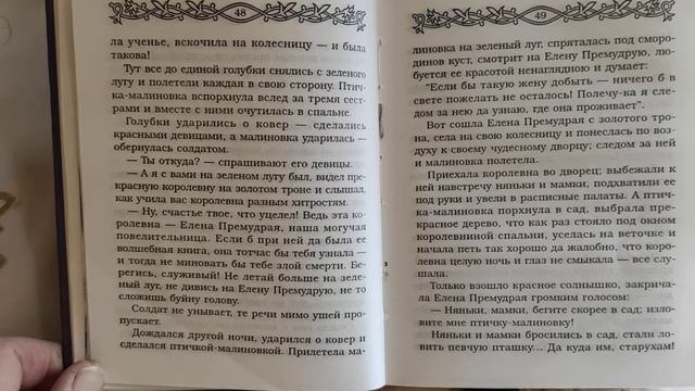Русские народные сказки "Елена Премудрая". смотреть онлайн
