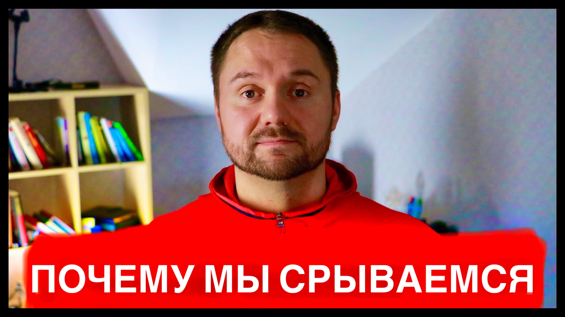 Как я бросил пить! ПОЧЕМУ ЛЮДИ СРЫВАЮТСЯ ПОСЛЕ 1-2 Лет трезвой жизни? И даже после 10-15 ЛЕТ! смотреть онлайн