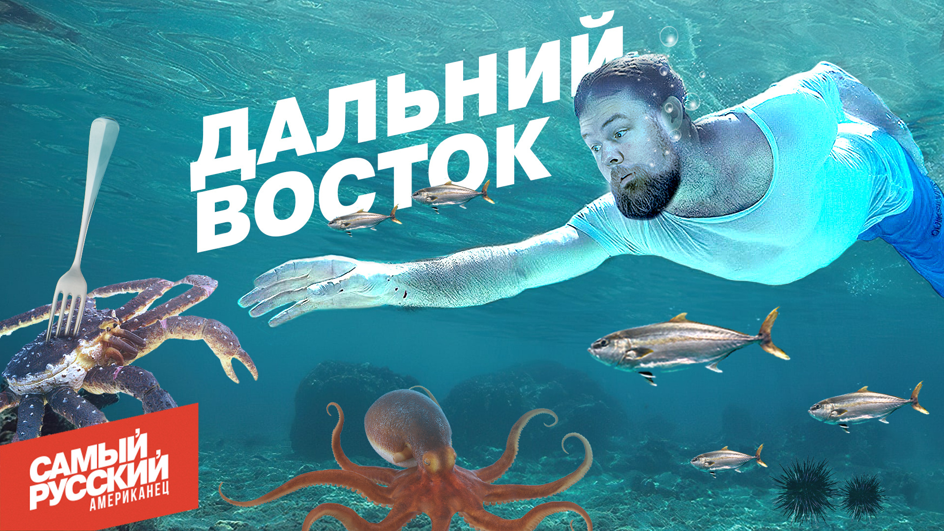 Что съесть во Владивостоке | Российская столица морепродуктов смотреть онлайн