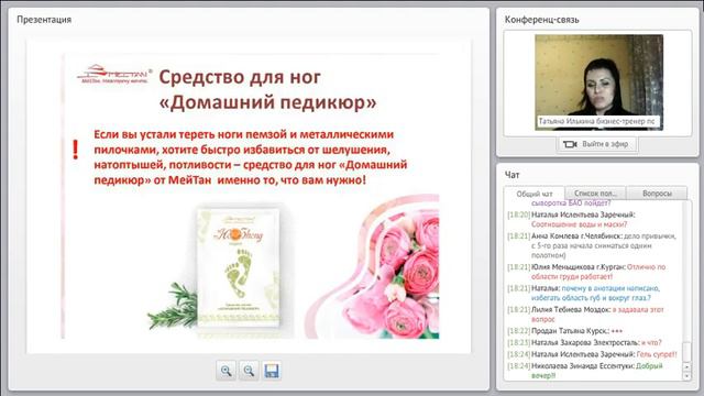 Запись вебинара "Встречайте! Фейерверк новинок летнего каталога  от Компании МейТан!" смотреть онлайн