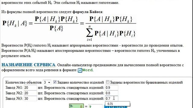 Формула Байеса смотреть онлайн