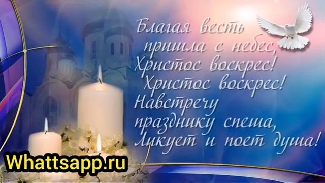 Христос Воскресе!!! Поздравление с Пасхой @ Для Whatsapp