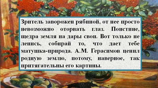 Сочинение по картине А. М. Герасимова - Дары осени смотреть онлайн