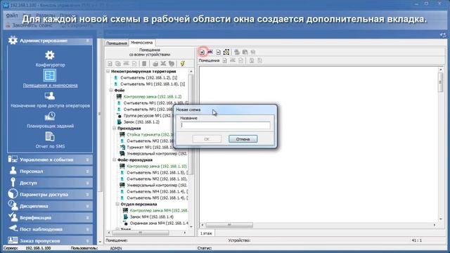 Мониторинг в системе контроля доступа PERCo смотреть онлайн