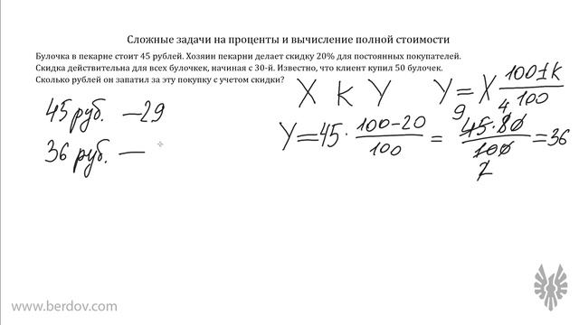 Сложные задачи B2 на проценты: вычисление полной стоиомости смотреть онлайн