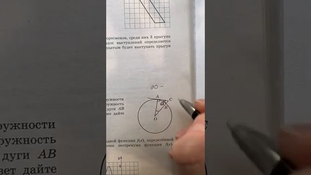 Градусная мера дуги из ЕГЭ по математике смотреть онлайн