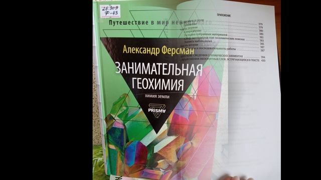 Обзор новых книжных поступлений, выпуск 13 Современное естествознание.mp4 смотреть онлайн