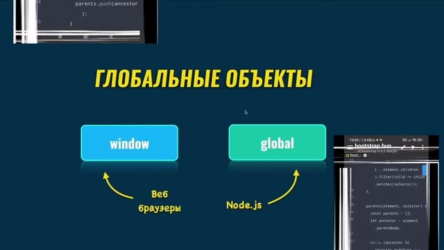 #10 Глобальные объекты. смотреть онлайн