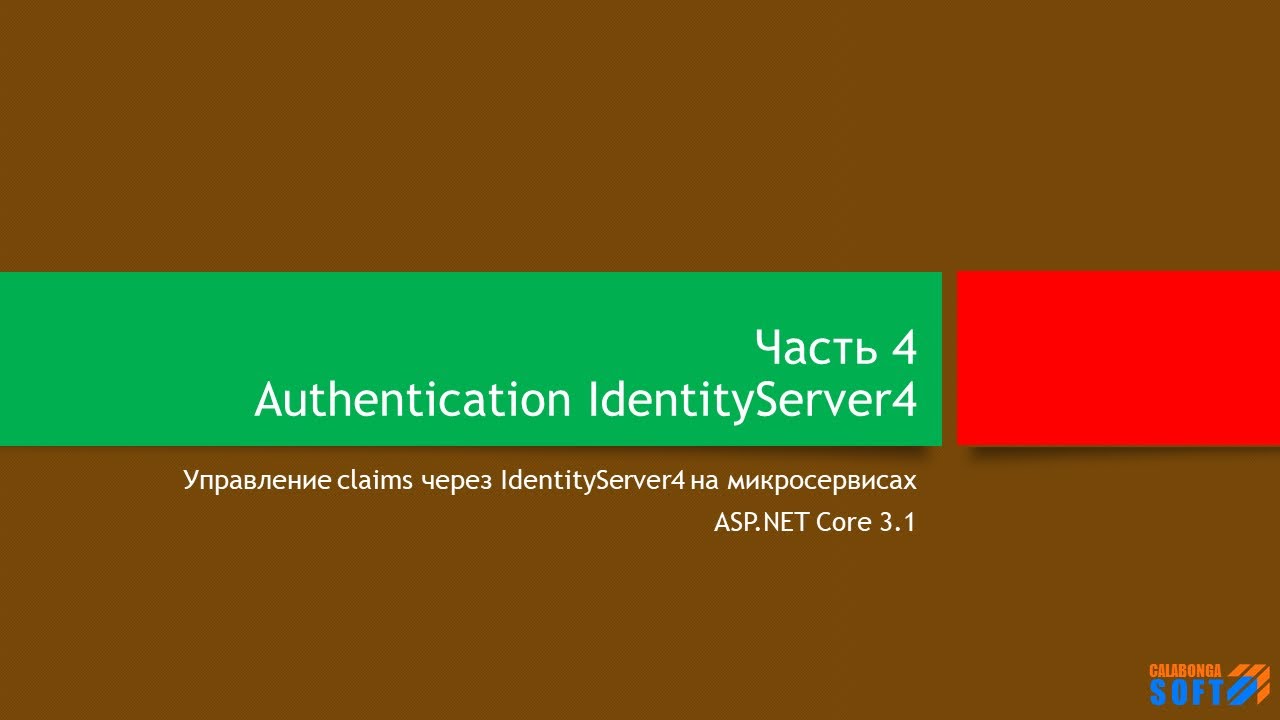 Аутентификация: Claims, Policy и IdentityServer (часть 4) смотреть онлайн