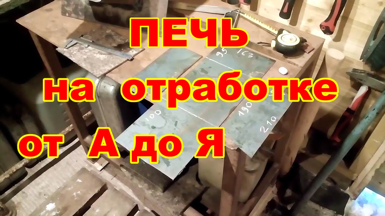 Печь на отработке это просто. Хорошая идея. смотреть онлайн