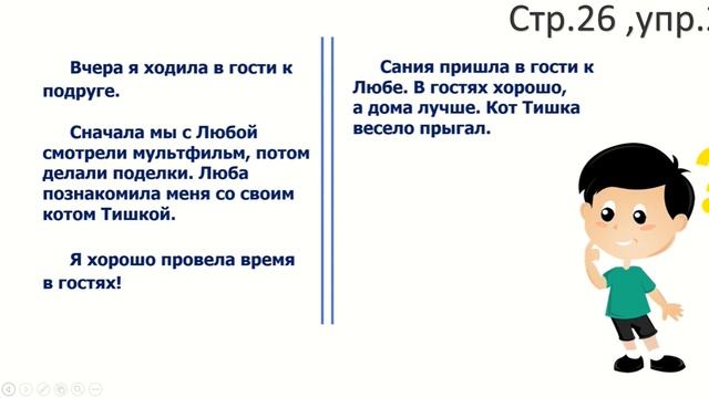 Русский язык. 2 класс. Урок 9. Текст смотреть онлайн