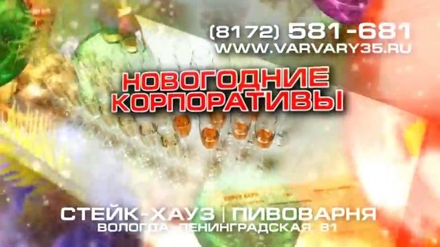 варвары новогодние корпоративы смотреть онлайн