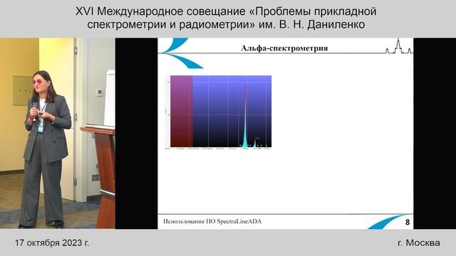 Рожкова Александра Константиновна. Детектирование альфа-излучающих радионуклидов в загрязн. водоема смотреть онлайн